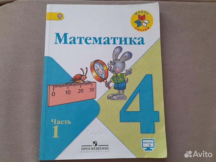 Учебник математики 4 класс Моро