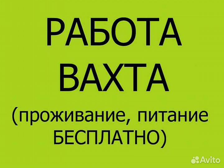 Грузчик комплектовщик(ца) вахта Москва мо