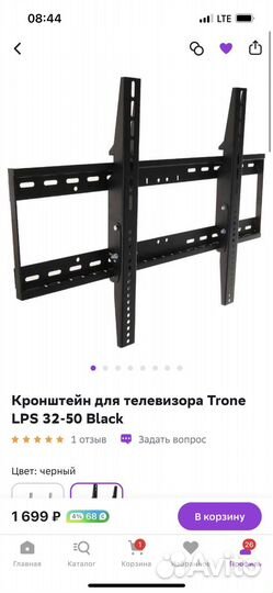 Кронштейн для телевизора