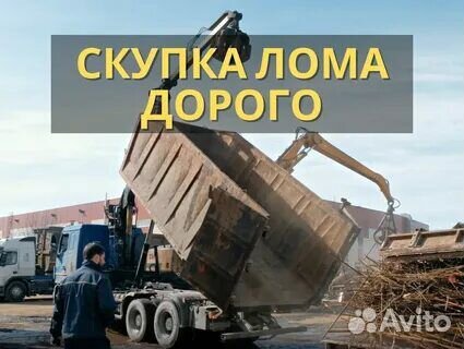 Вывоз и прием металлолома