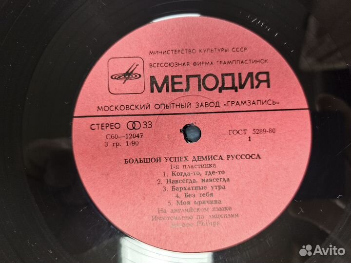 Виниловые пластинки Демис Руссос - Большой Успех