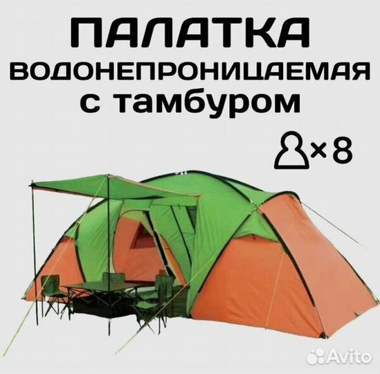 Большая походная палатка 8 местная