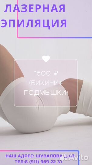 Лазерная эпиляция для женщин и мужчин