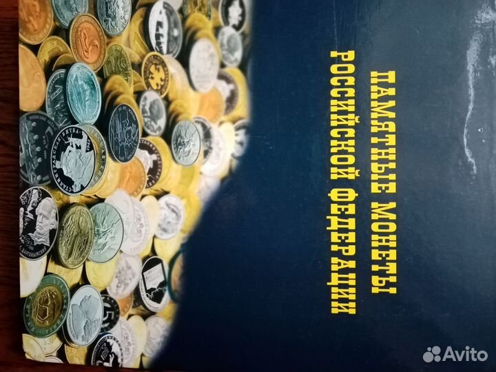 Альбом с листами для монет российской федерации