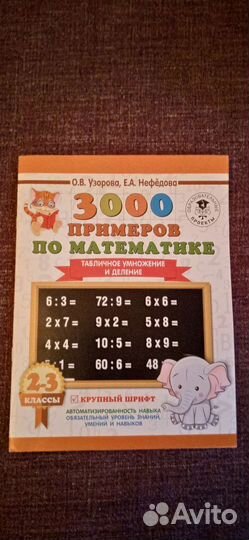 Тренажёр для 2-3 классы