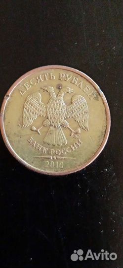 Монета с браком 10р 2010г