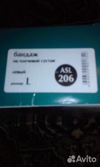 Бандаж на плечевой сустав