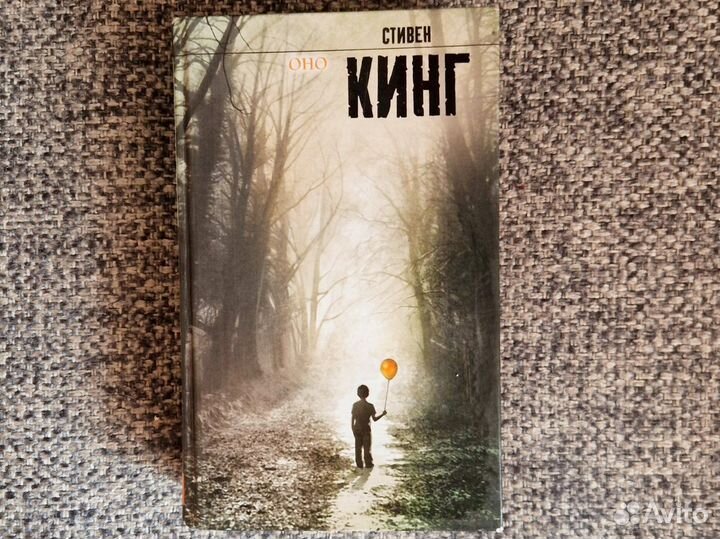 Книга Стивен Кино Оно