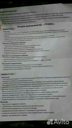 Бандаж дородовый