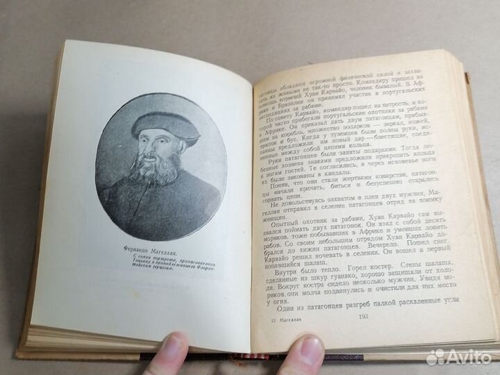 Жизнь замечательных людей Магеллан. Кунин К.И