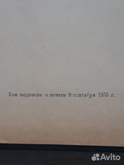 Книги. Энциклопедический словарь 1953г в 3х томах