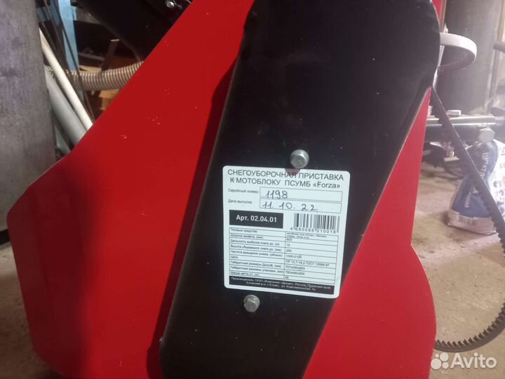 Приставка снегоуборочная к мотоблоку