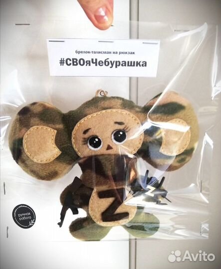 Чебурашка/ брелок на рюкзак