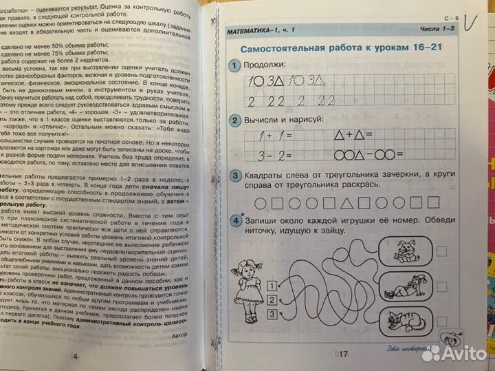 Математика 1 класс Петерсон. Контрольные-2шт