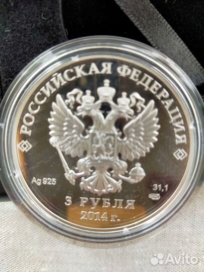 3 рубля Олимпиада в Сочи 2014, серебро