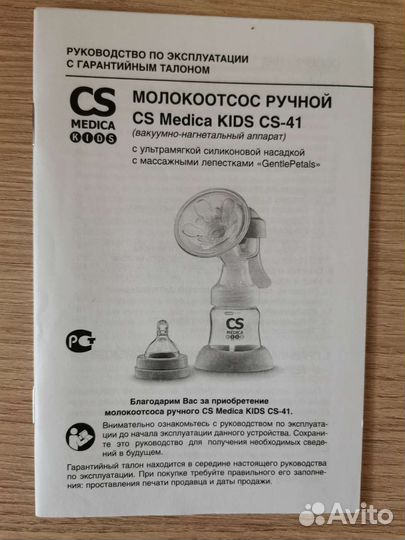 Молокоотсос ручной