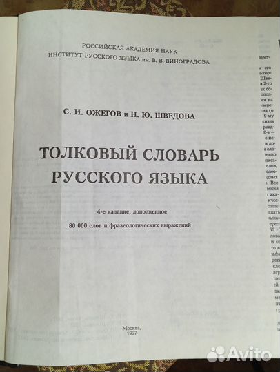 Толковый словарь русского языка