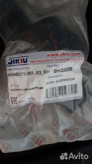 Продам новые сайлентблоки Honda Civic от 1996г