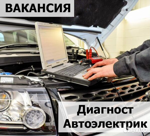 Диагност-автоэлектрик в Автосервис на Байкальской