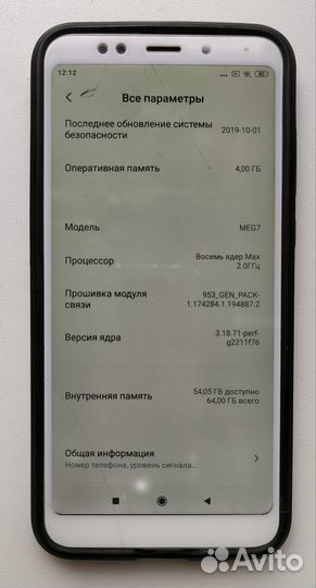 Xiaomi Redmi 5 Plus, 4/64 ГБ
