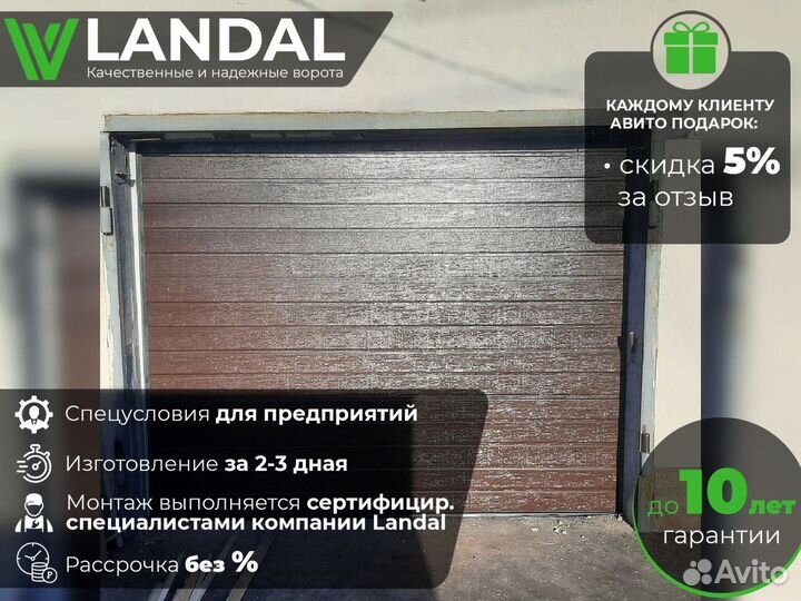 Ворота секционные