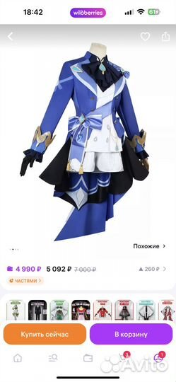 Фурина костюм