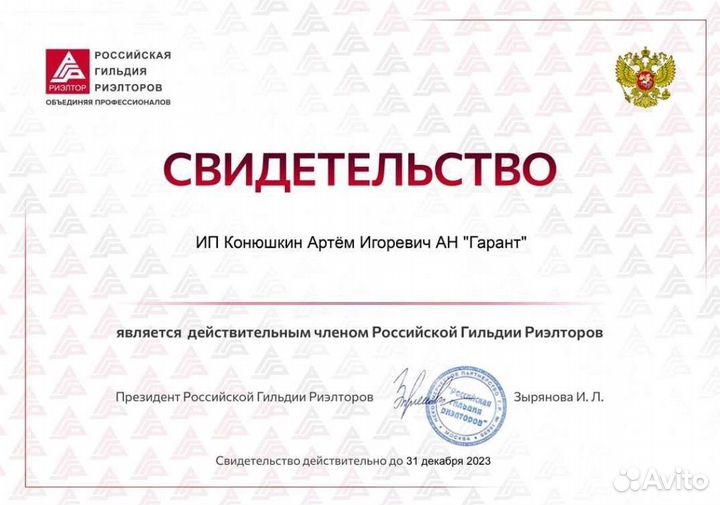 Услуги риэлтора (сертифицированный брокер)