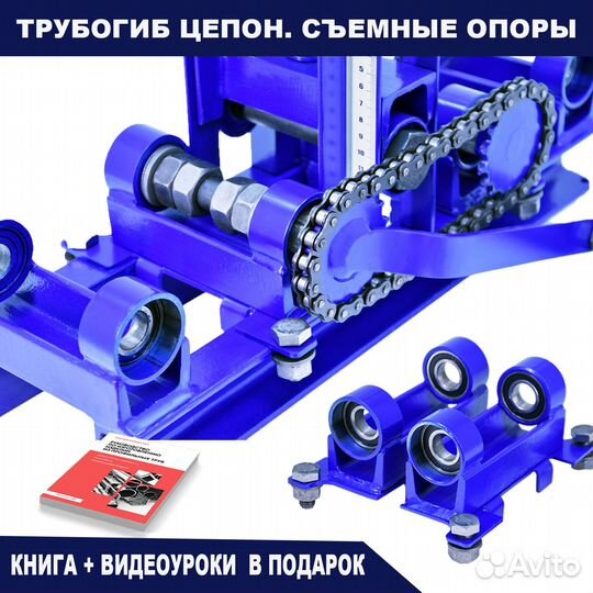 Трубогиб Цепон Мастер. Дополнительные опоры валов