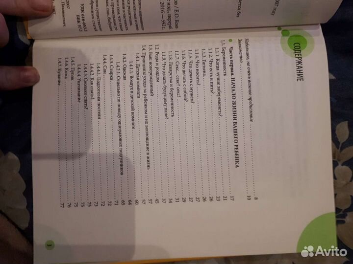 Книга Доктора Комаровского