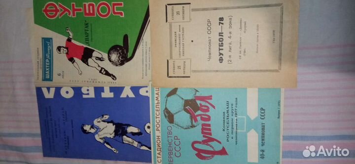 Футбольные программки