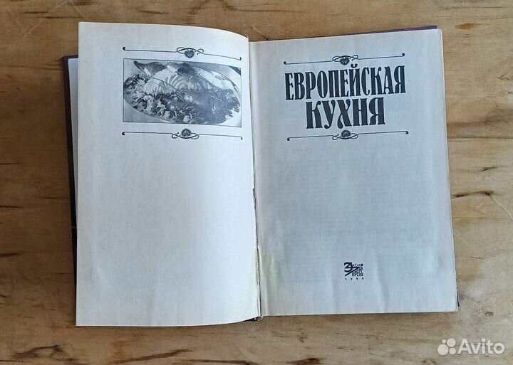 Европейская кухня