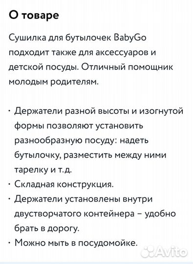 Сушилка для бутылочек и сосок