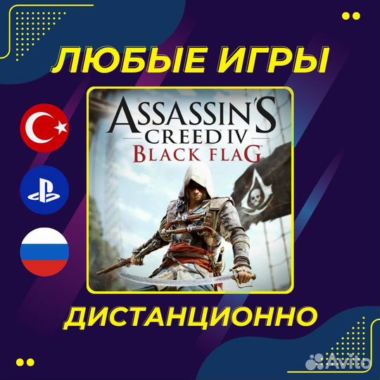 Assasin creed black flag ps4 ps5. Игры на ps