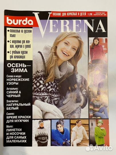 Журналы verena/Верена -Burda 1996-1998 гг. Вязание
