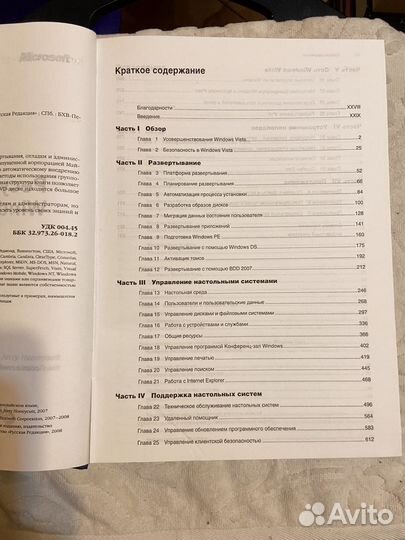 Таллоч М. Ресурсы Windows Vista