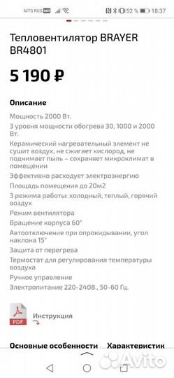 Вентилятор/тепловентилятор brayer