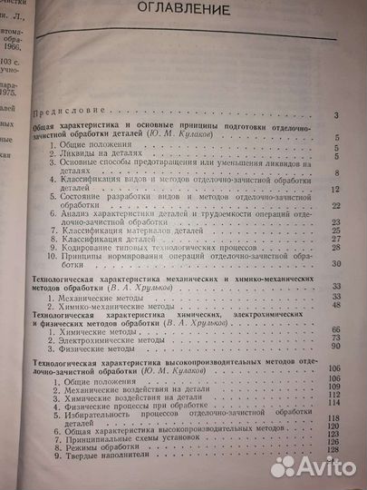 Отделочно-зачистная обработка деталей