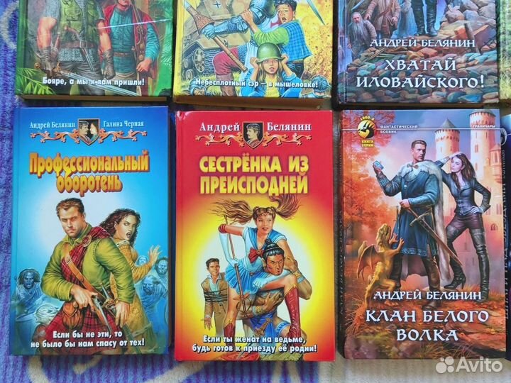 Книги Андрея Белянина