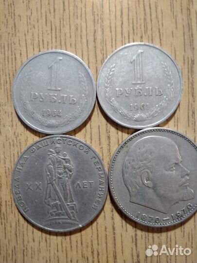 СССР Один рубль 4 штРоссия 10 рублей 1993 г 105 шт