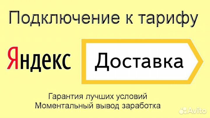 Курьер Яндекс.Такси на личном авто лучшие условия