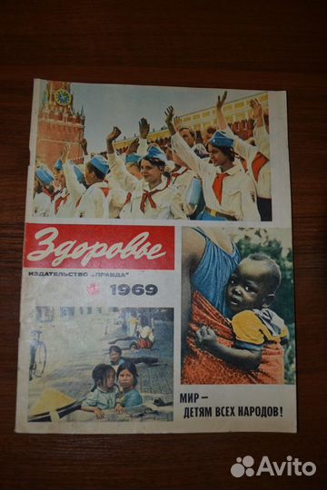 Журналы Здоровье 79 шт