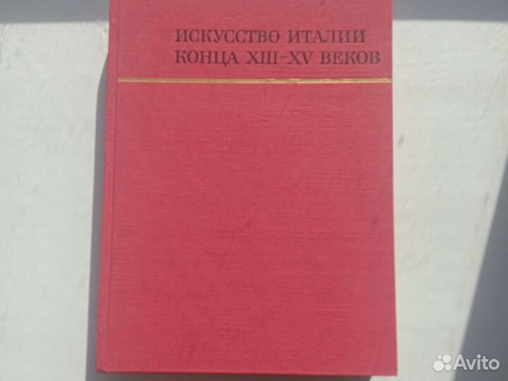 Научное издание, искусство Италии