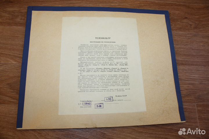 Телефильтр СССР