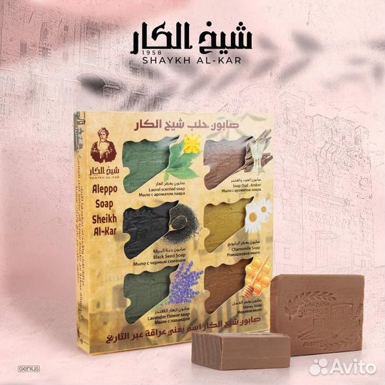 Подарочный набор Алеппо Sheikh Al-Kar