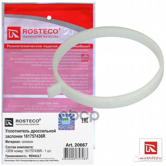 Прокладка дросельной заслонки Renault/Rosteco