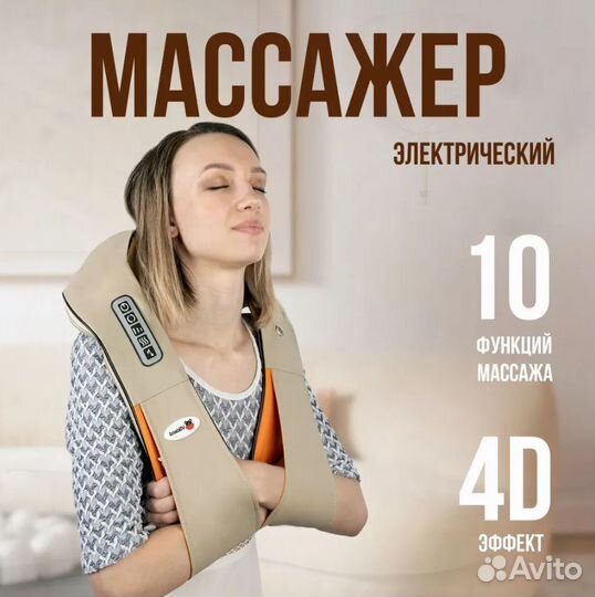 Электрический шейный массажер для шеи и плеч