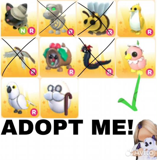 Адопт Ми / Adopt Me