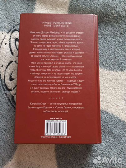 Книга стигмалион