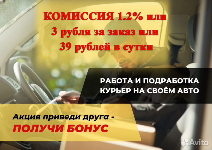 Яндекс Водитель доставка на своем авто