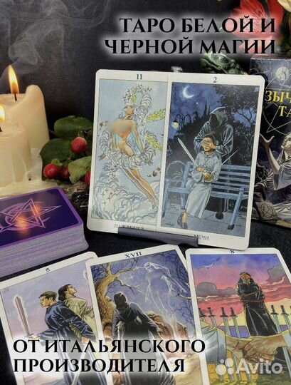 Карты Таро